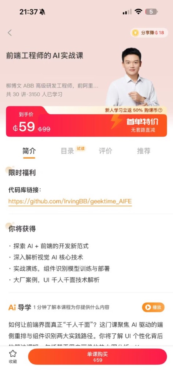 极客时间课程页面截图